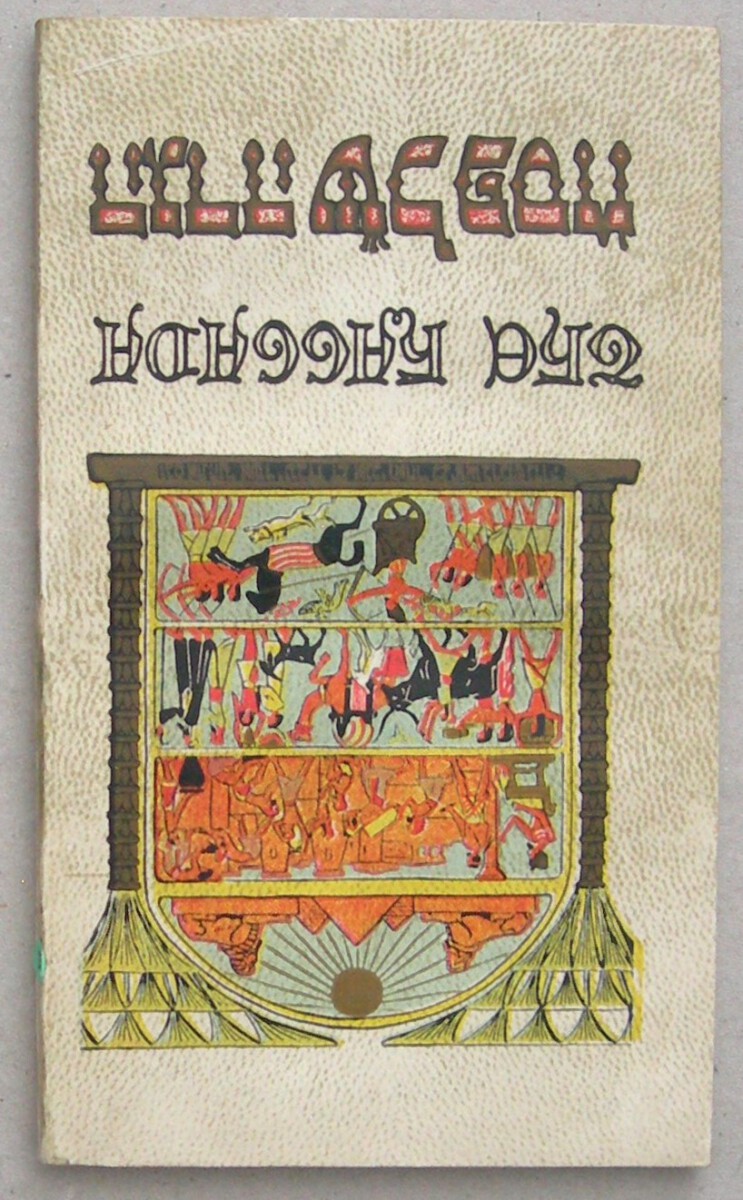 The Pessach Haggadah With a Revised English Translation and 36 Illustrations and musical notes.